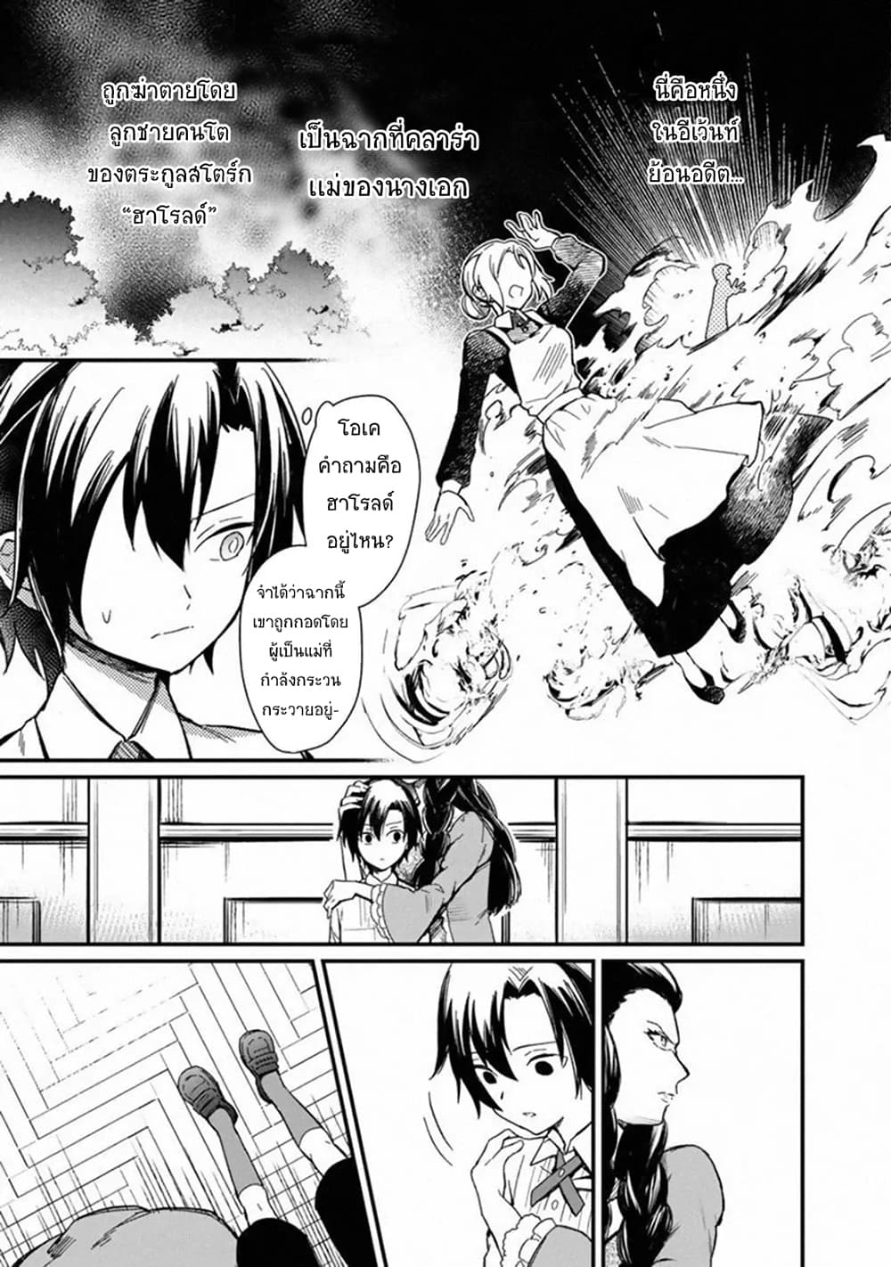 My Death Flags Show No Sign of Ending page 8