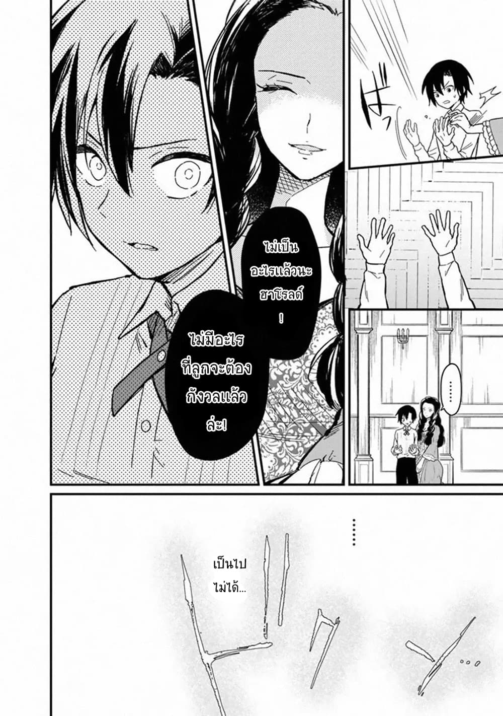 My Death Flags Show No Sign of Ending page 9