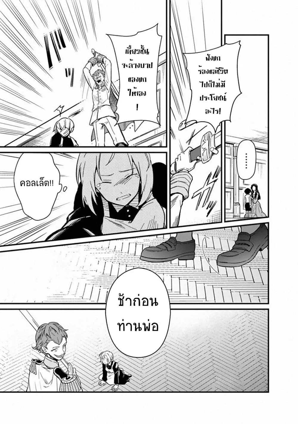 My Death Flags Show No Sign of Ending page 10