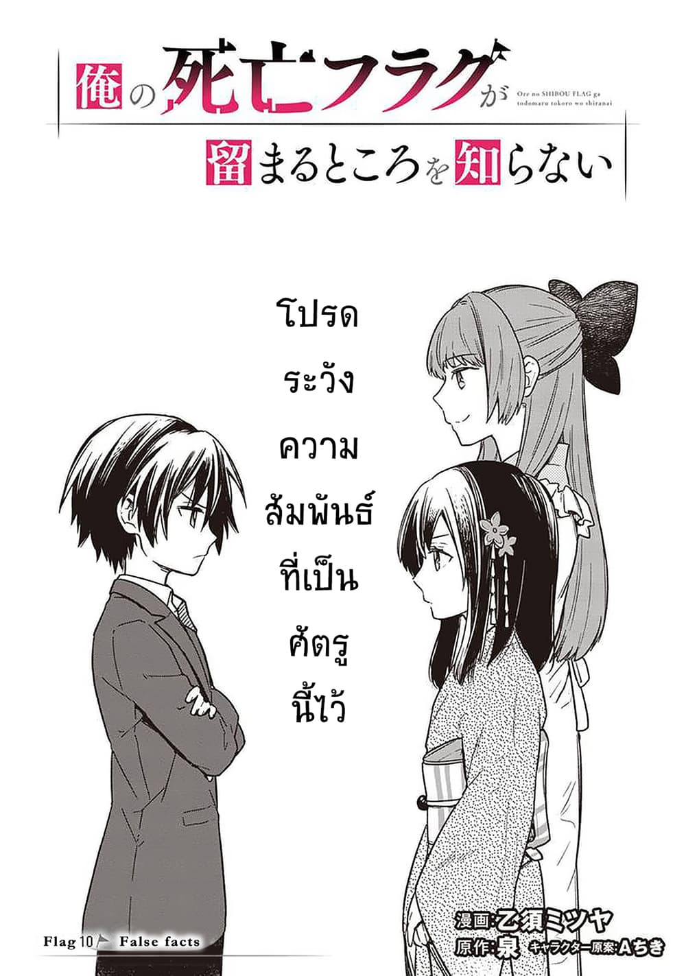 My Death Flags Show No Sign of Ending page 1