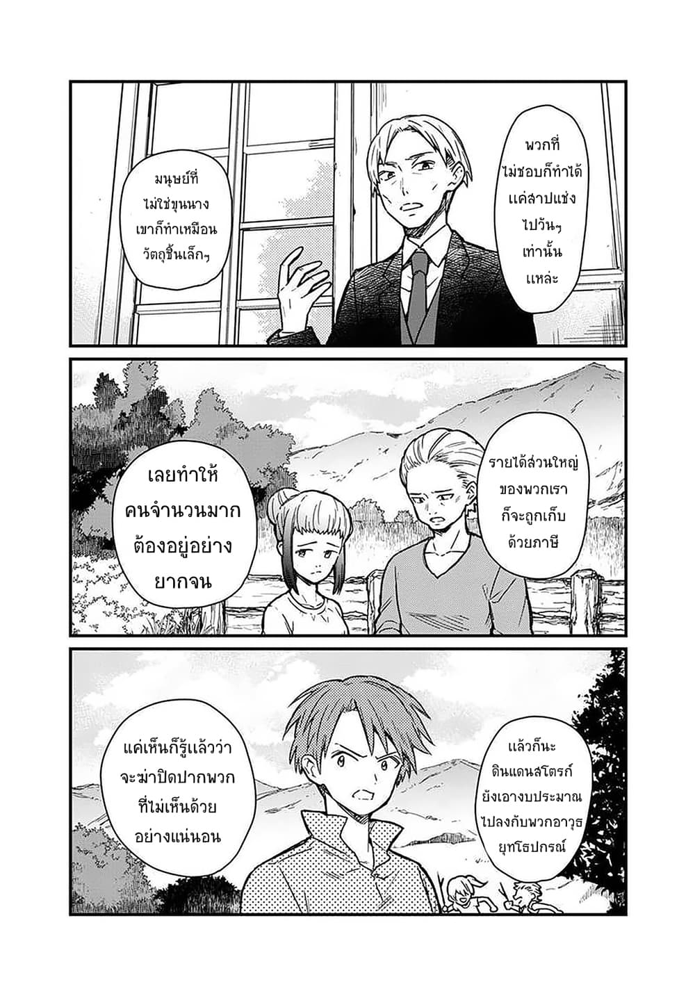 My Death Flags Show No Sign of Ending page 2