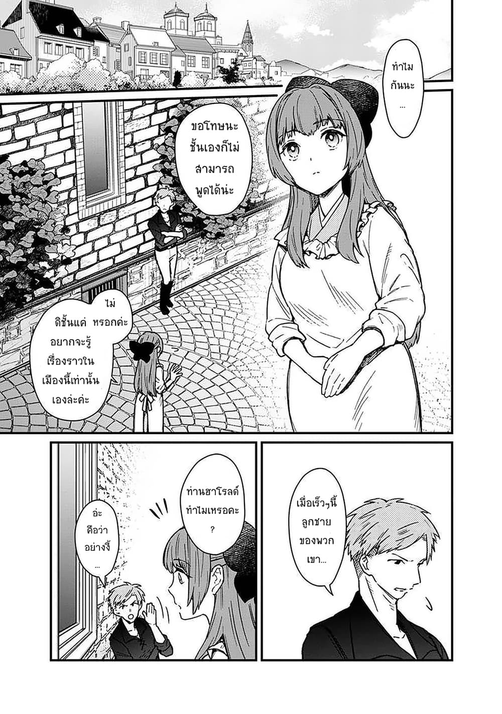 My Death Flags Show No Sign of Ending page 3