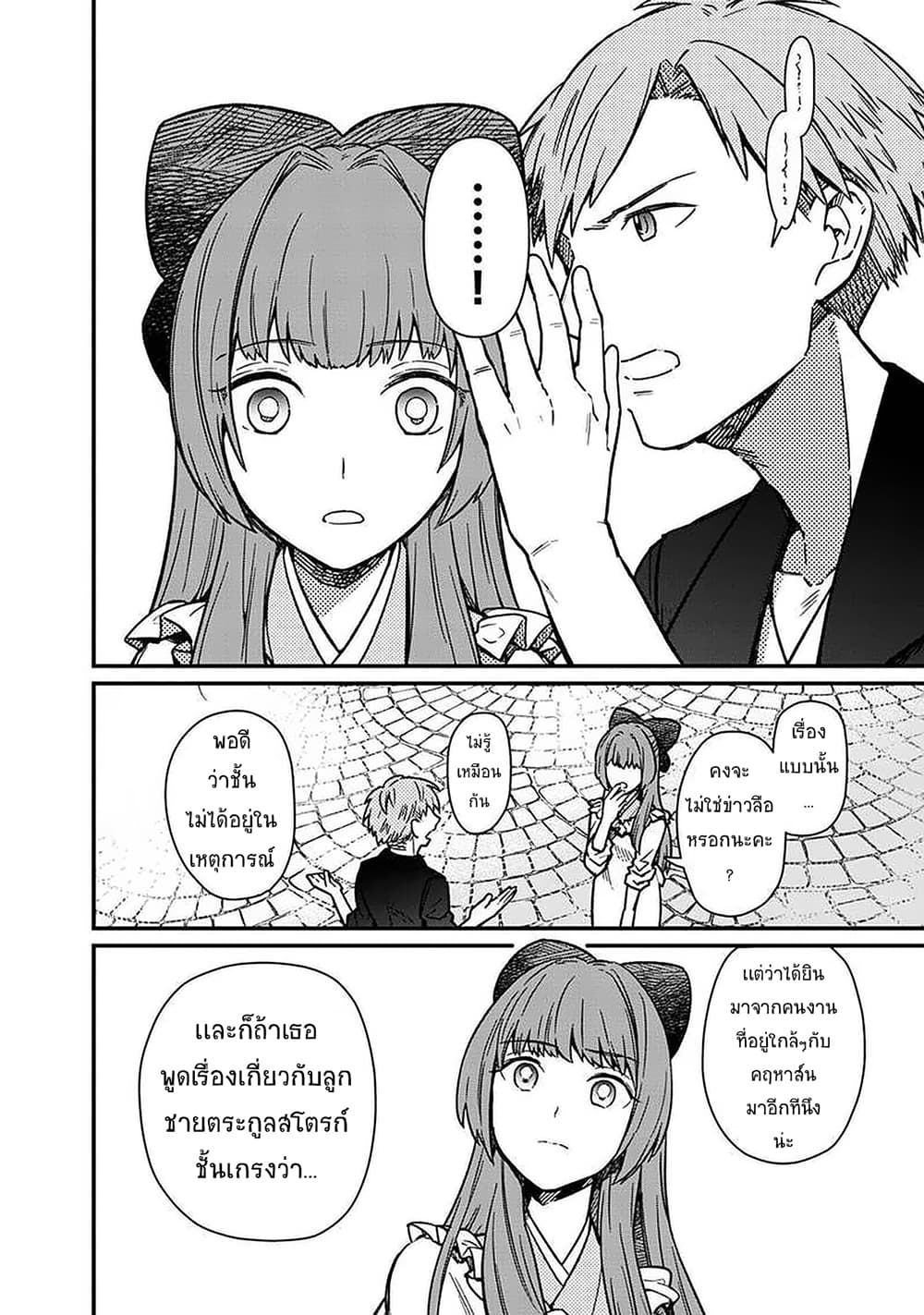 My Death Flags Show No Sign of Ending page 4