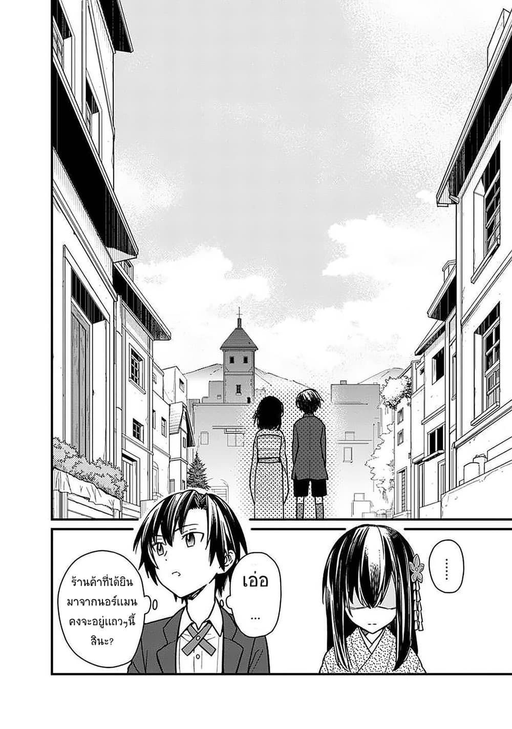 My Death Flags Show No Sign of Ending page 6
