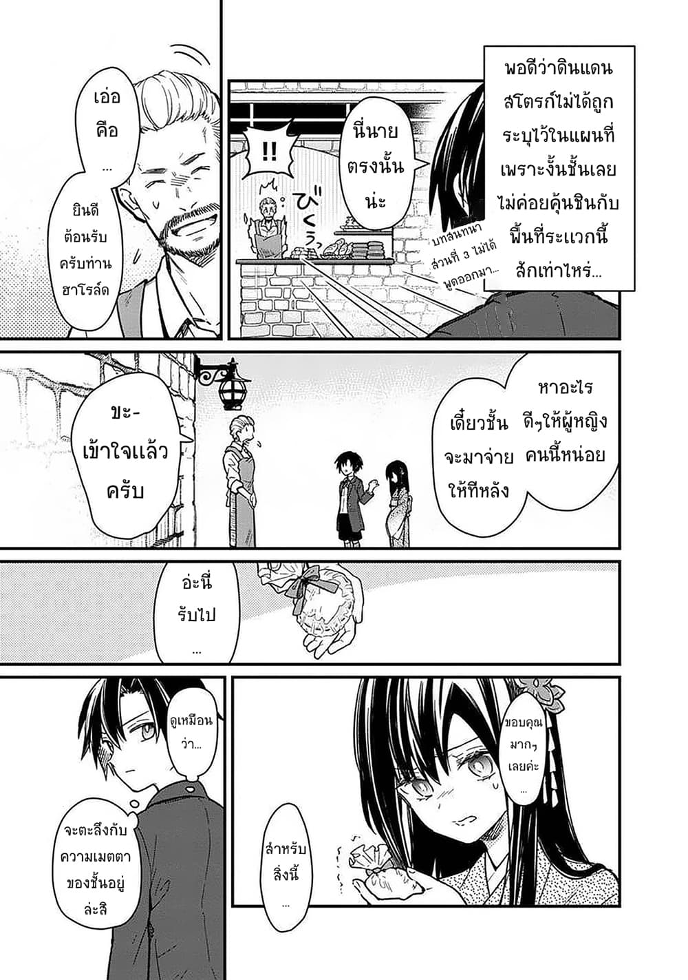 My Death Flags Show No Sign of Ending page 7