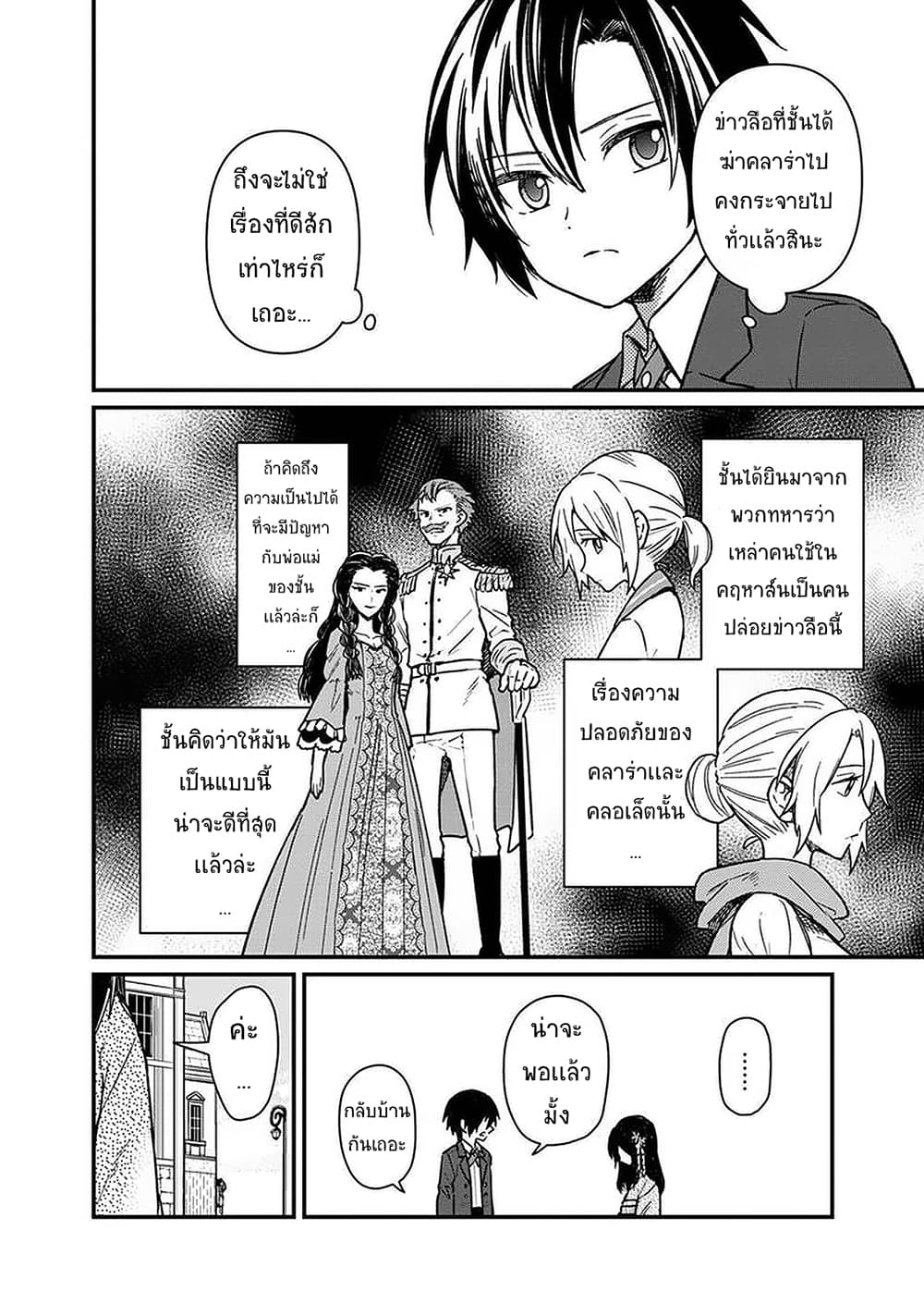 My Death Flags Show No Sign of Ending page 8