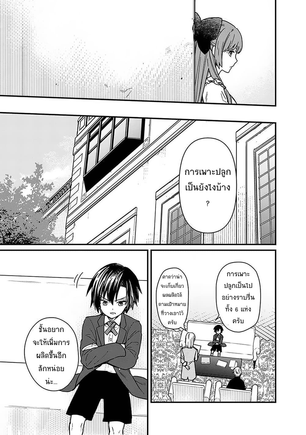 My Death Flags Show No Sign of Ending page 9