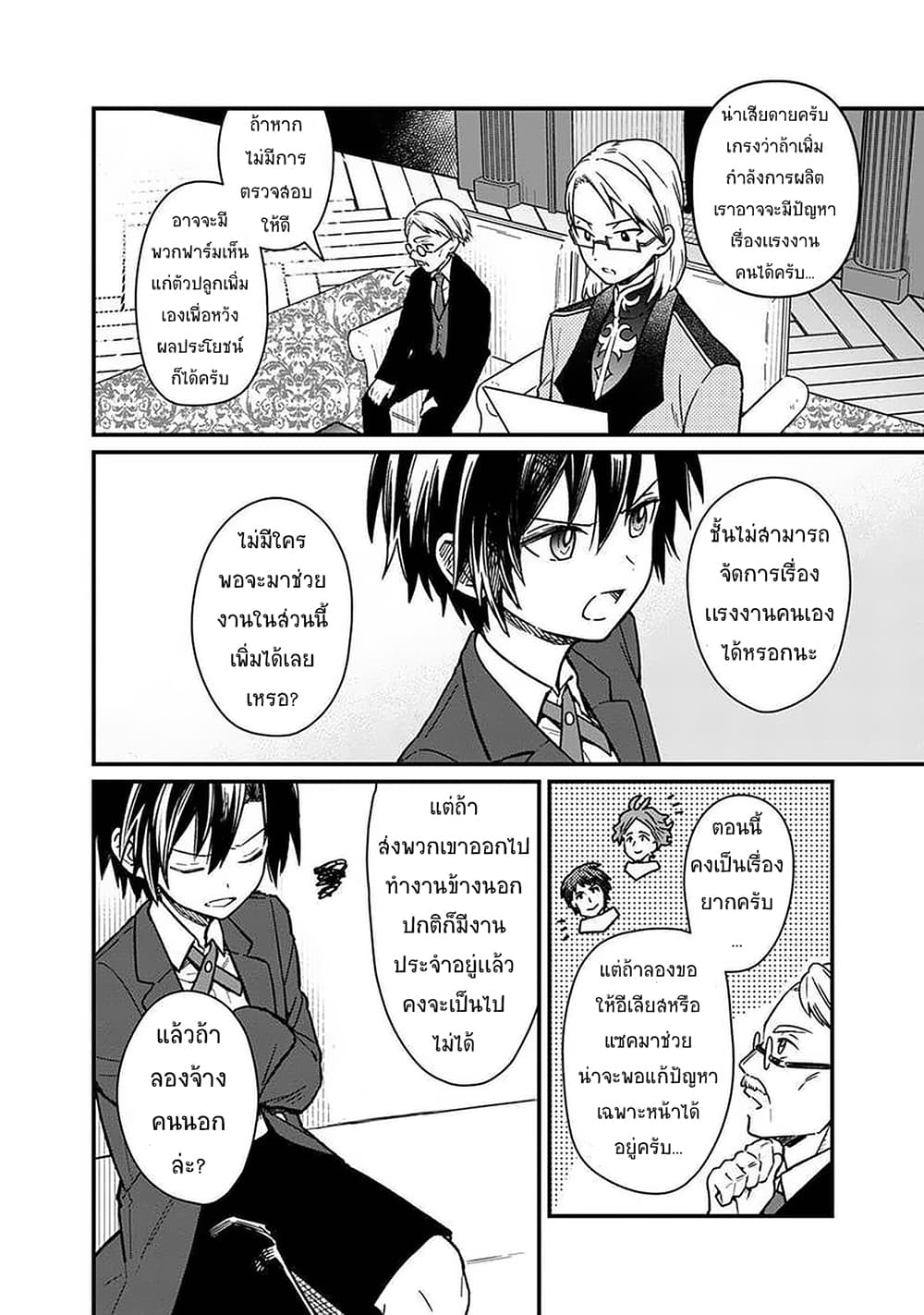 My Death Flags Show No Sign of Ending page 10