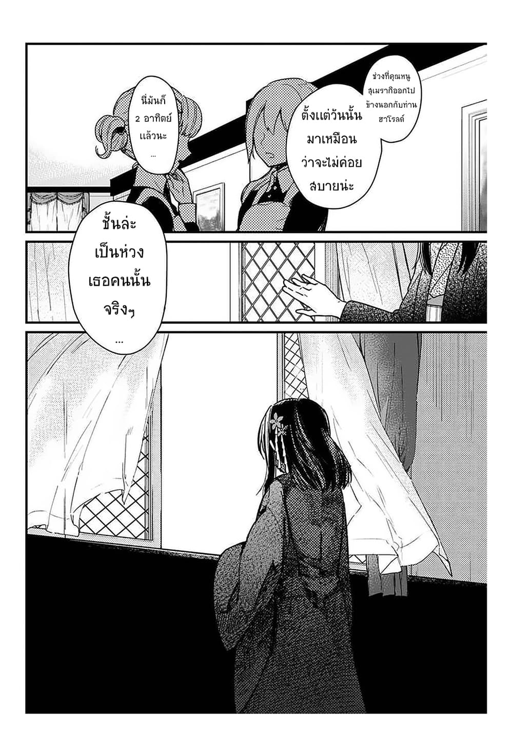 My Death Flags Show No Sign of Ending page 2