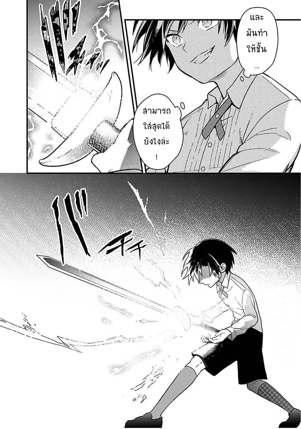 My Death Flags Show No Sign of Ending page 4