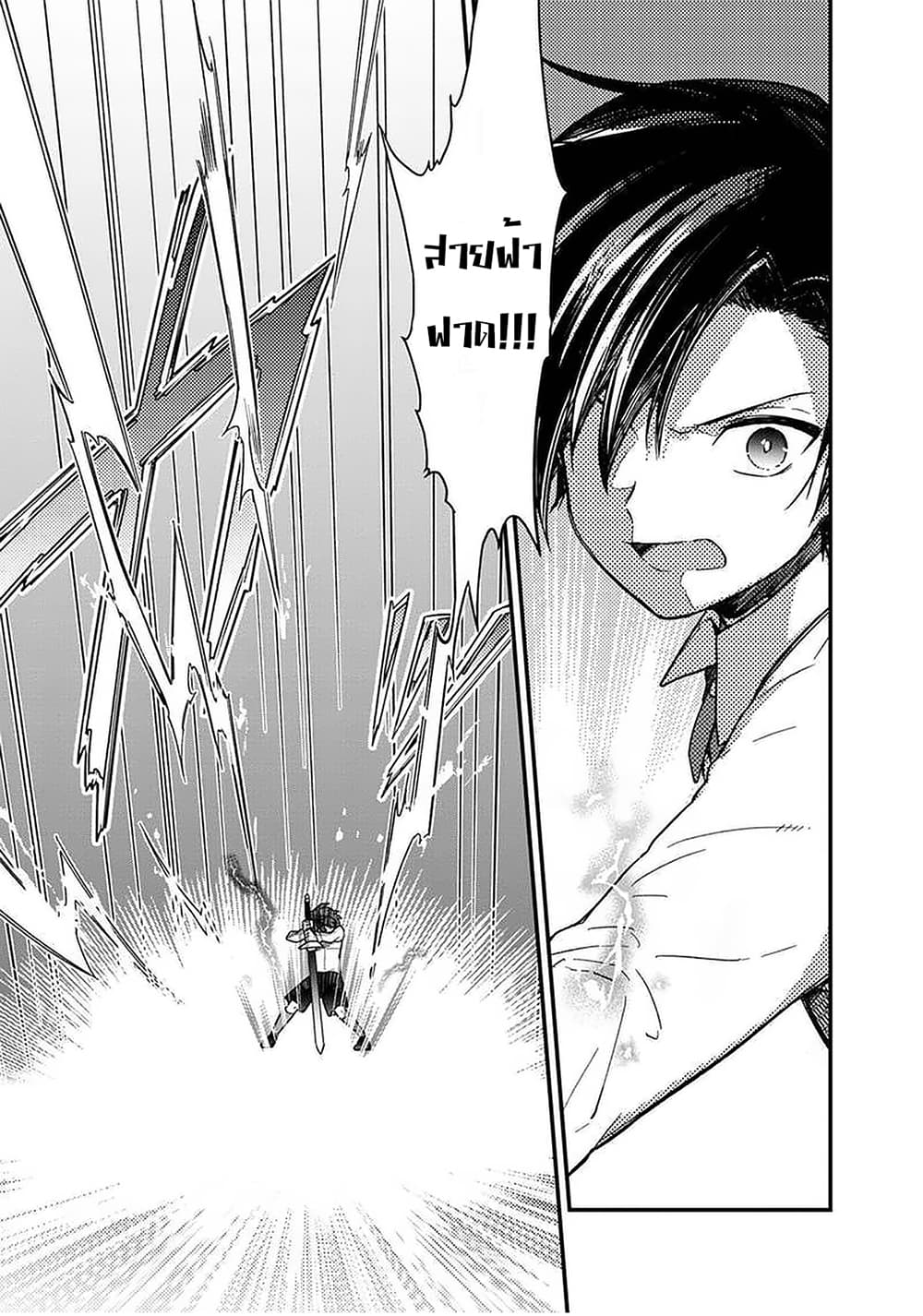 My Death Flags Show No Sign of Ending page 5