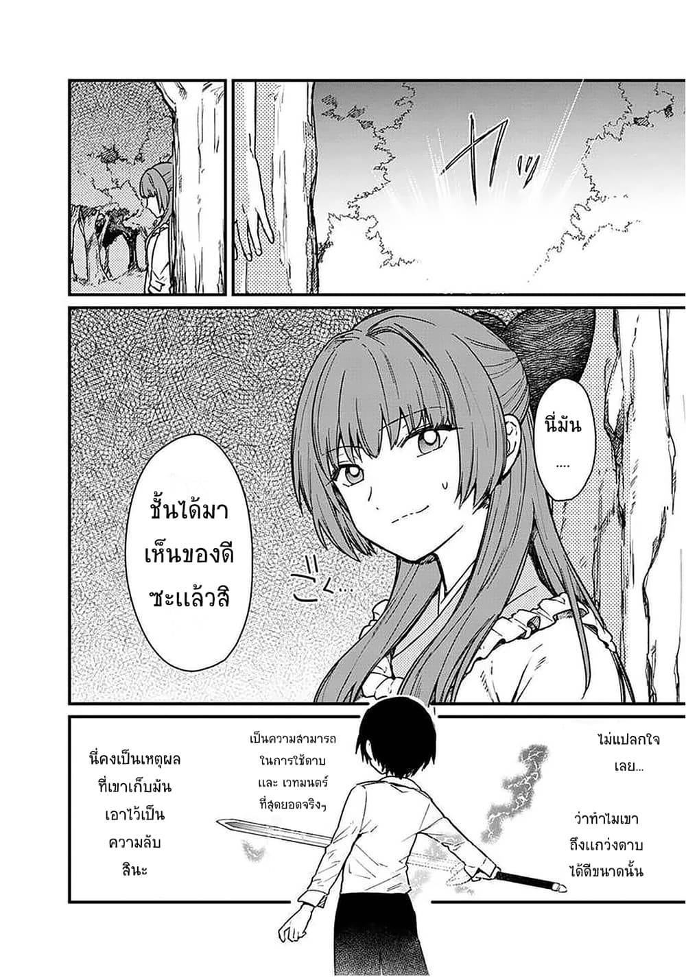 My Death Flags Show No Sign of Ending page 8