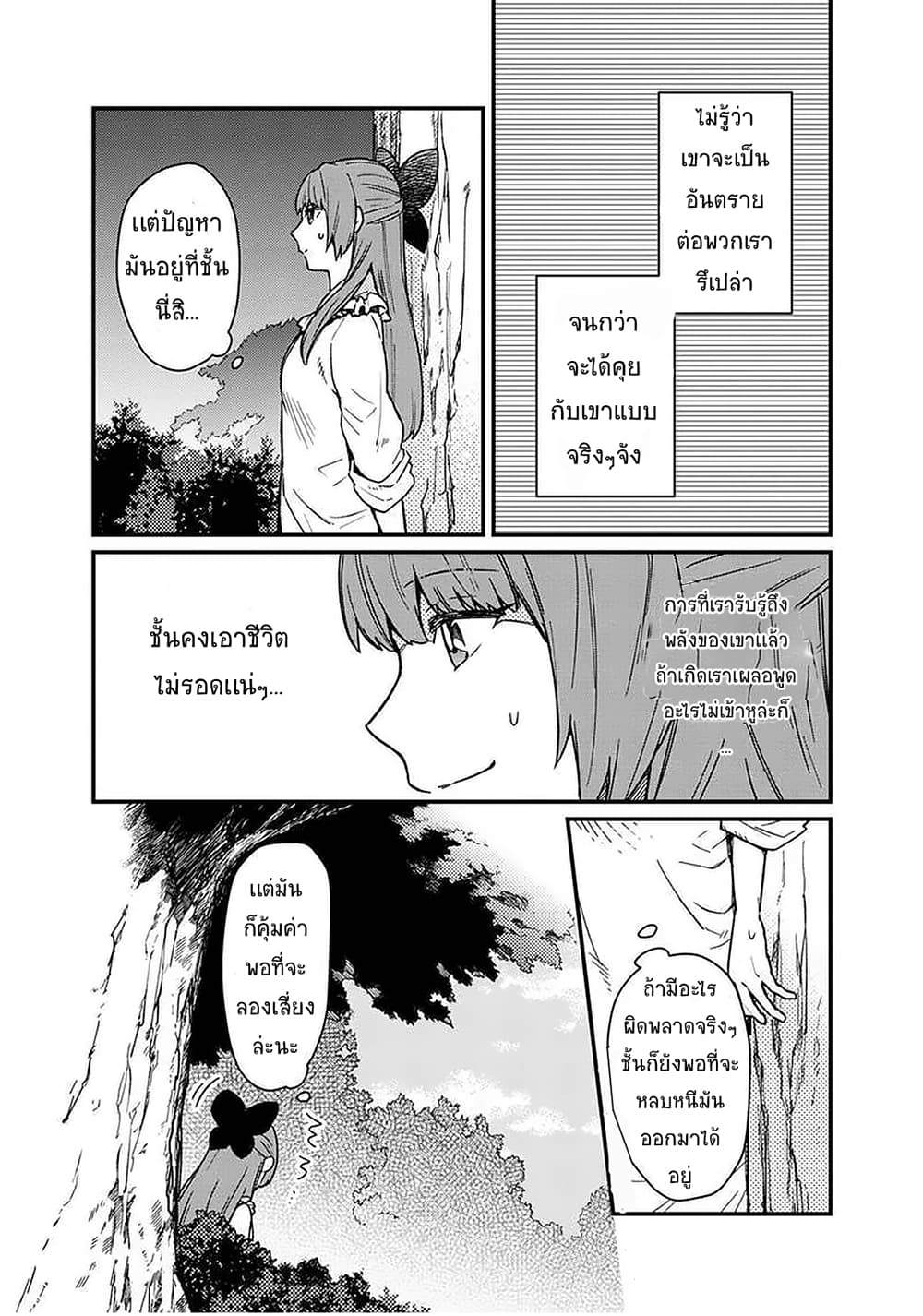 My Death Flags Show No Sign of Ending page 9