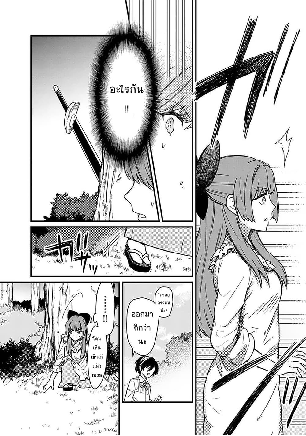 My Death Flags Show No Sign of Ending page 10