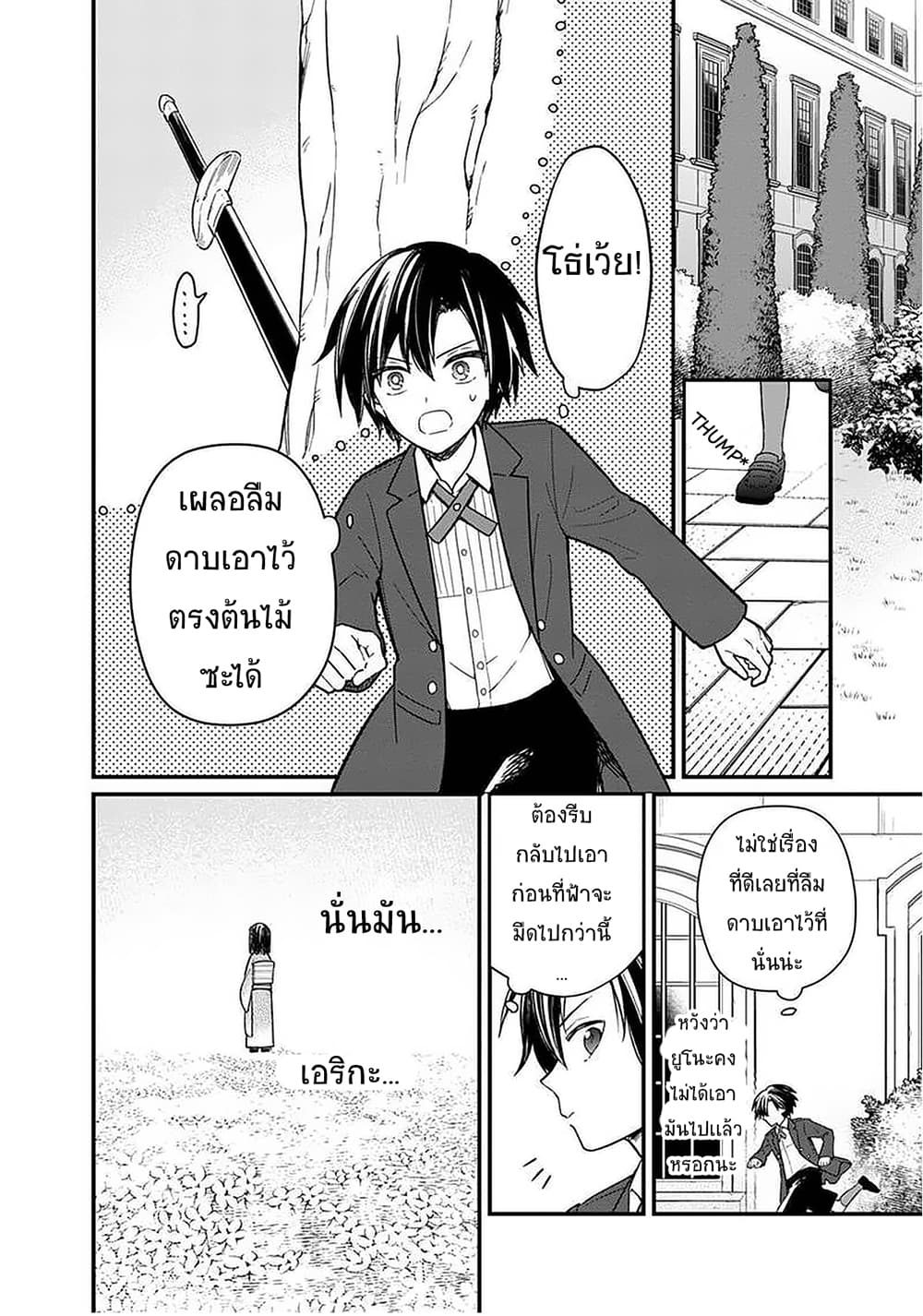 My Death Flags Show No Sign of Ending page 2