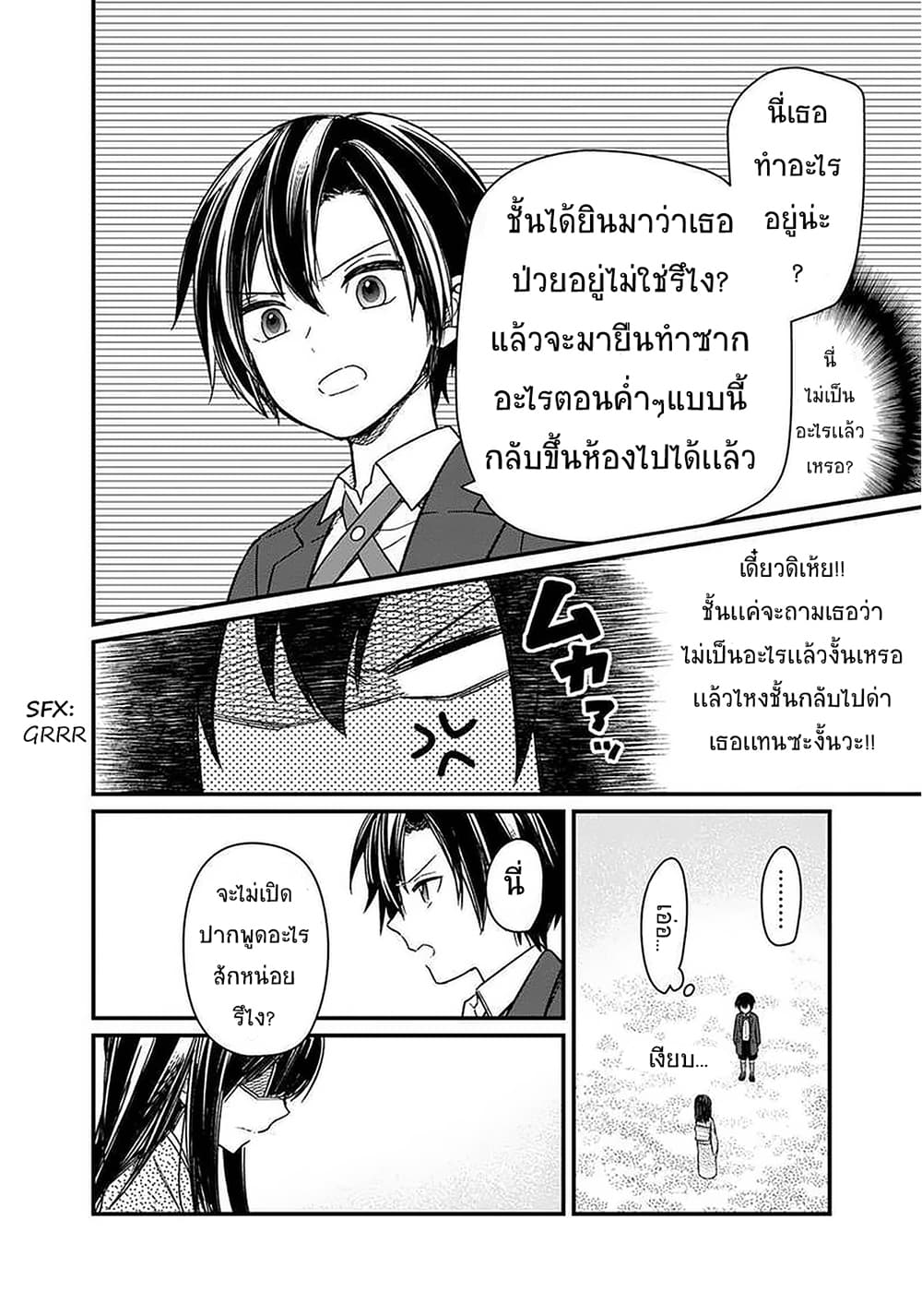My Death Flags Show No Sign of Ending page 4