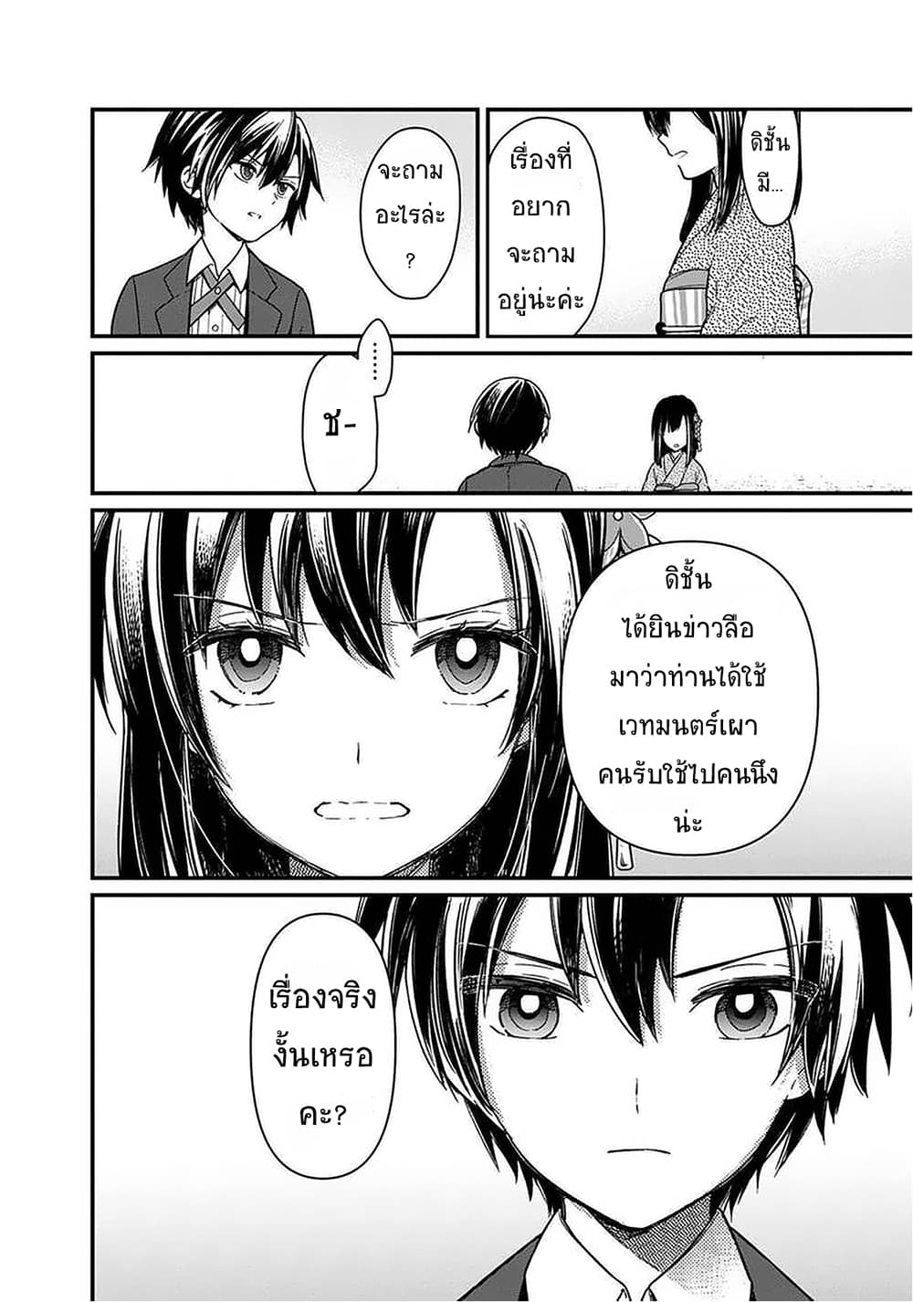 My Death Flags Show No Sign of Ending page 6