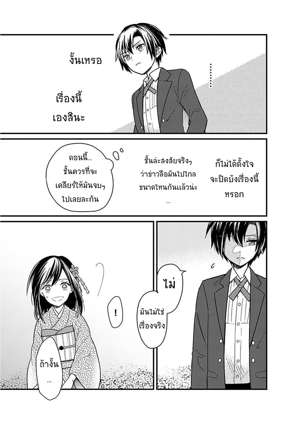 My Death Flags Show No Sign of Ending page 7