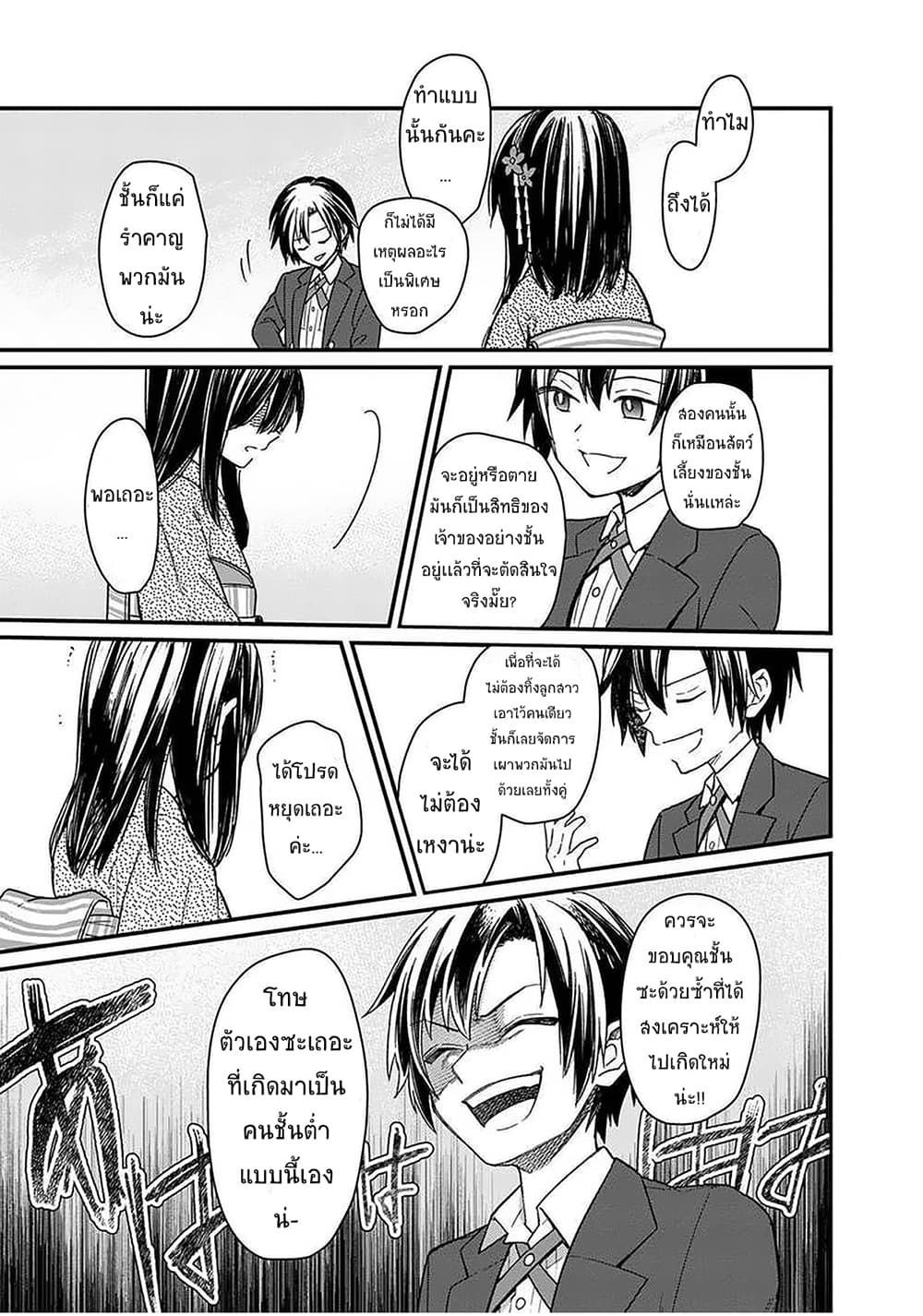 My Death Flags Show No Sign of Ending page 9
