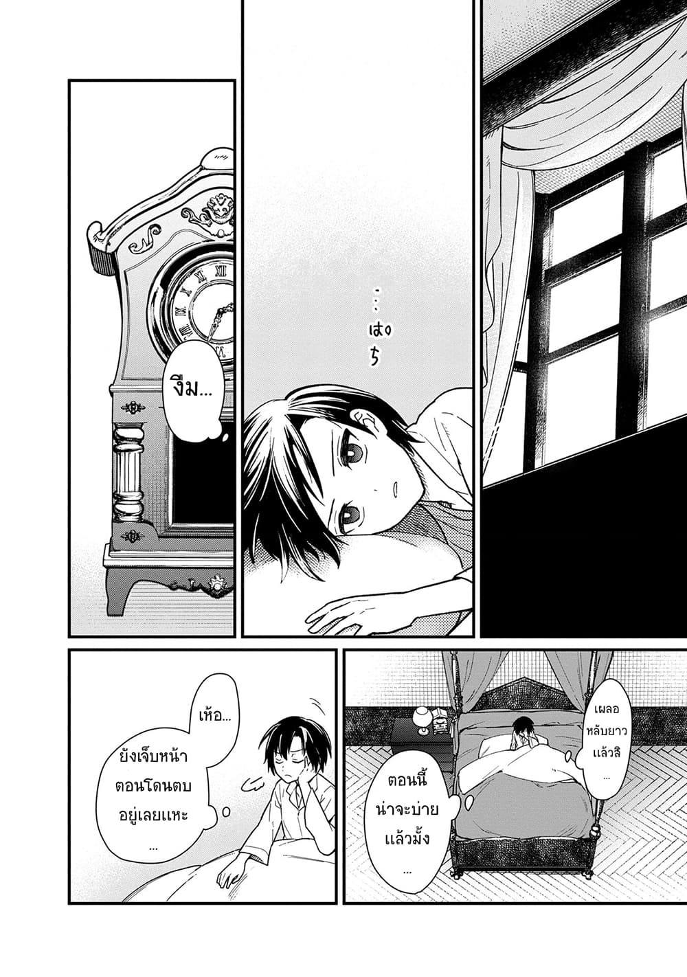 My Death Flags Show No Sign of Ending page 2