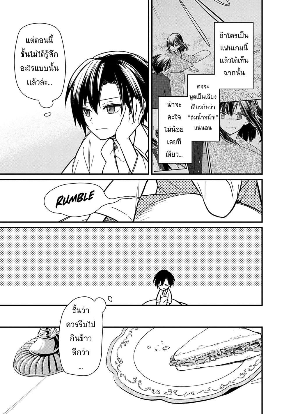 My Death Flags Show No Sign of Ending page 3