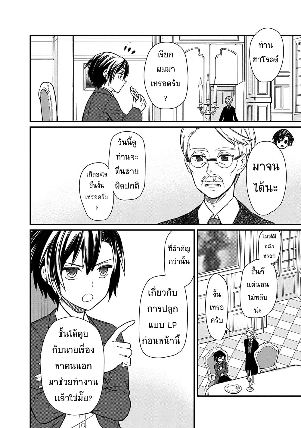 My Death Flags Show No Sign of Ending page 4