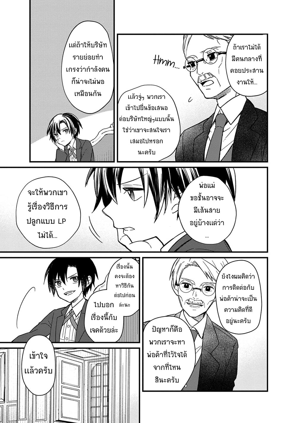 My Death Flags Show No Sign of Ending page 7