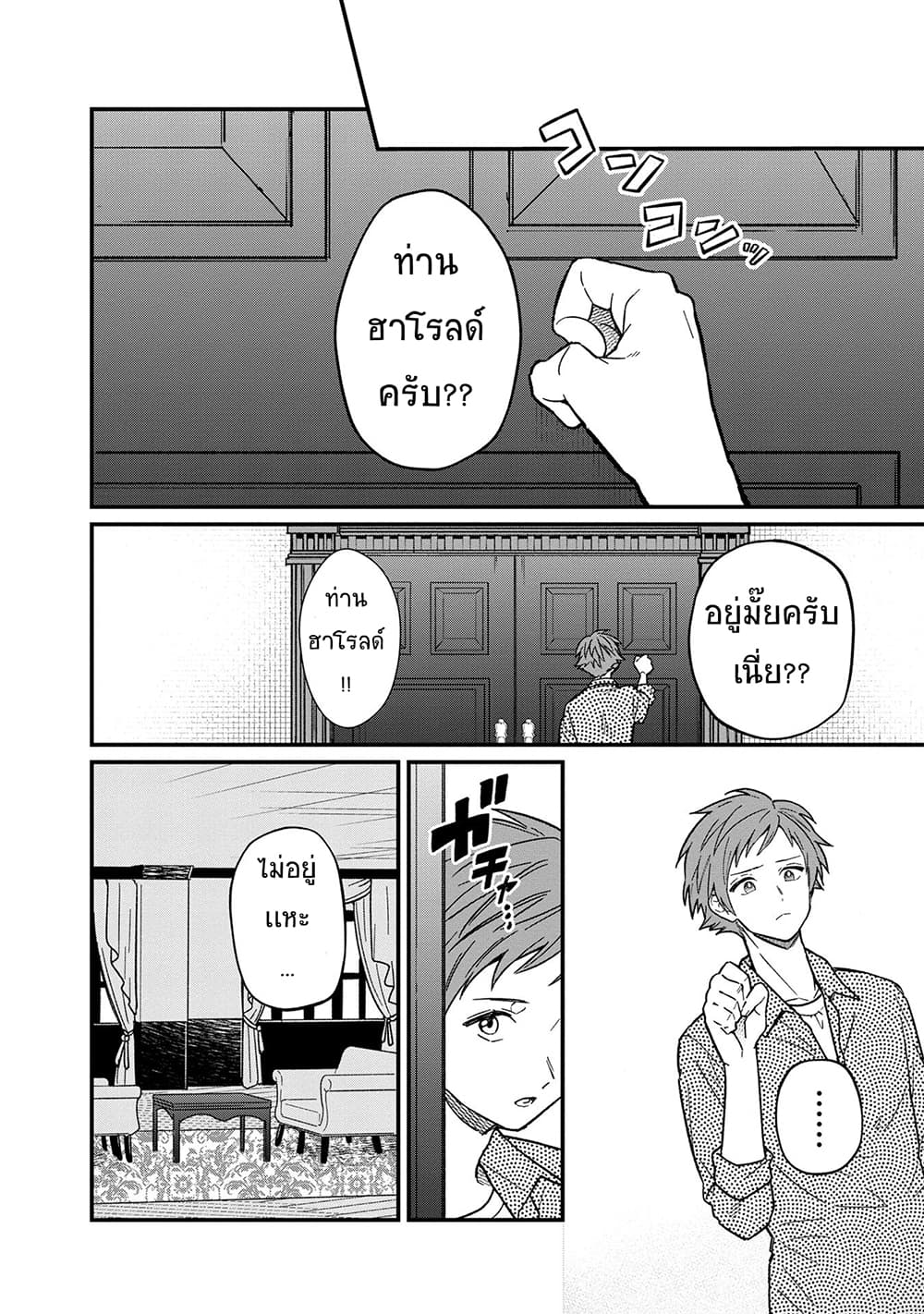 My Death Flags Show No Sign of Ending page 8