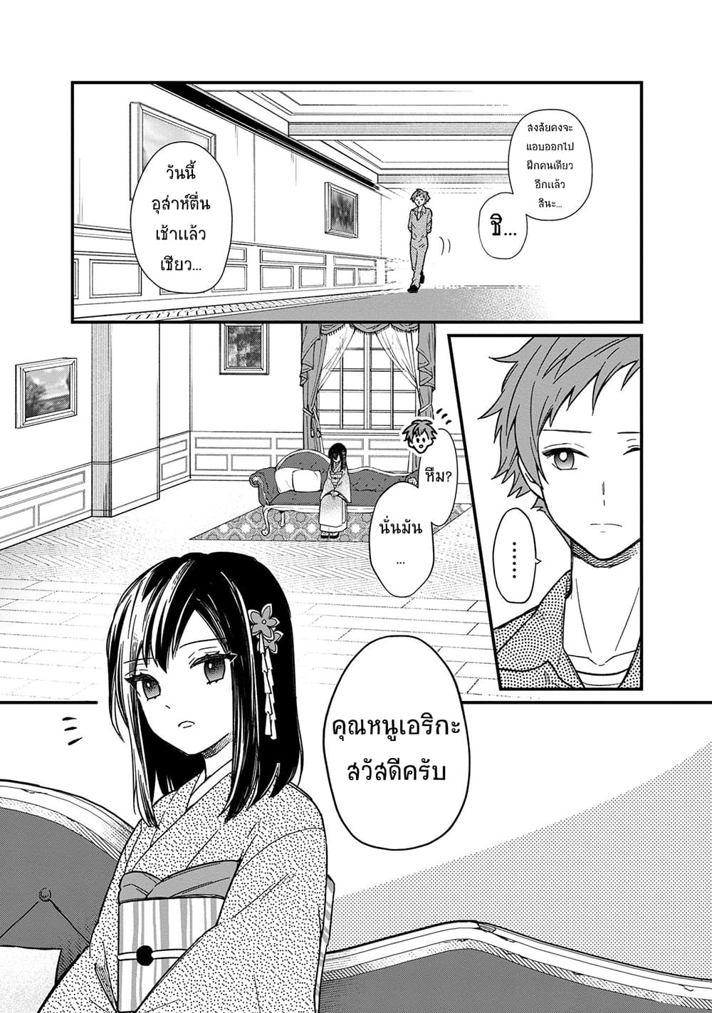 My Death Flags Show No Sign of Ending page 9