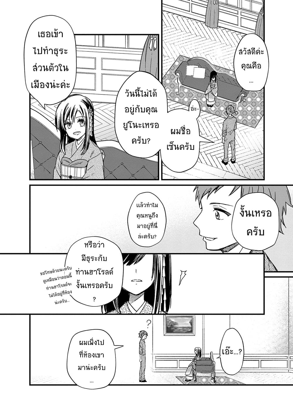 My Death Flags Show No Sign of Ending page 10