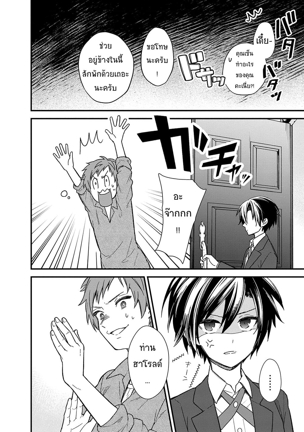 My Death Flags Show No Sign of Ending page 2