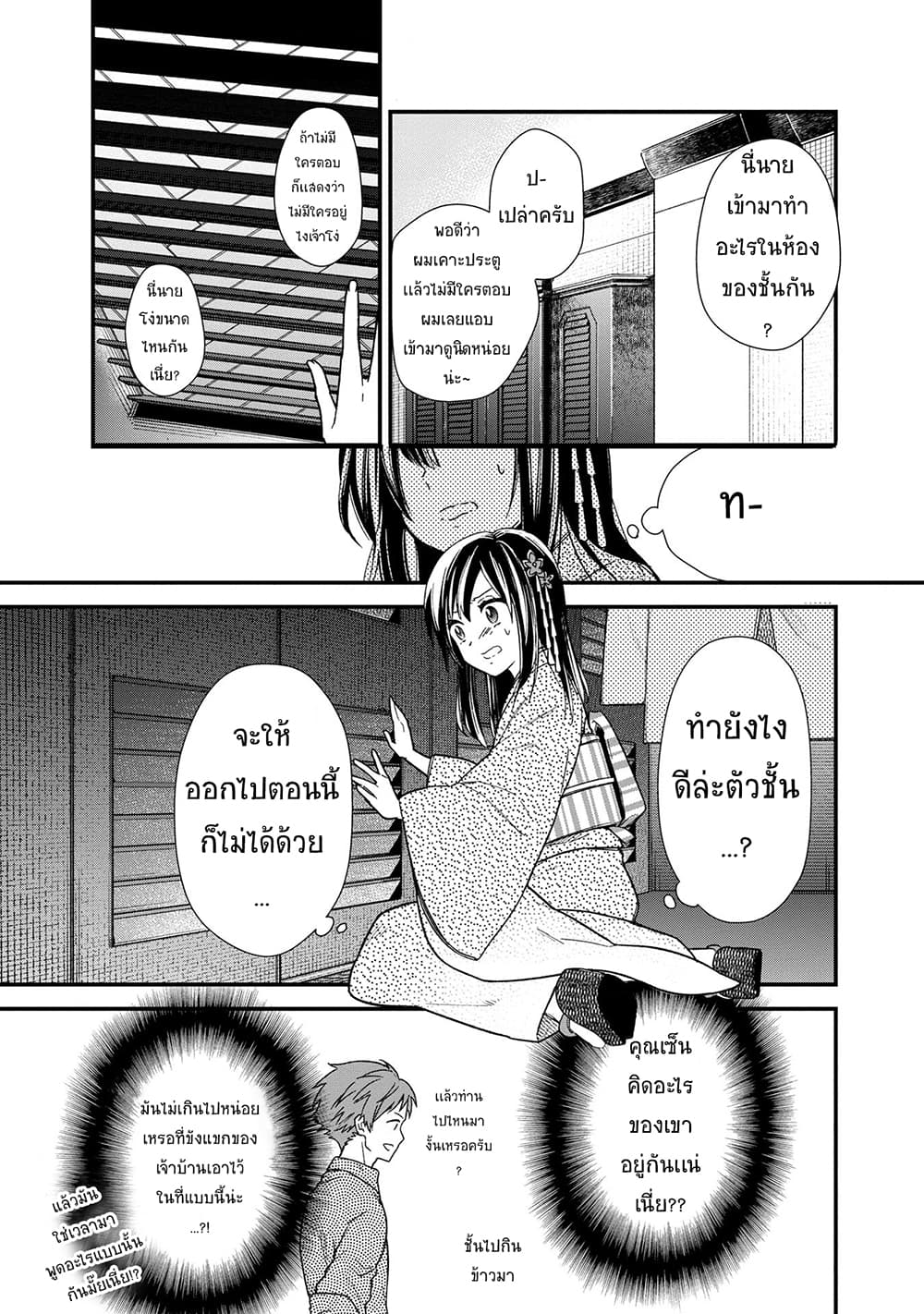 My Death Flags Show No Sign of Ending page 3
