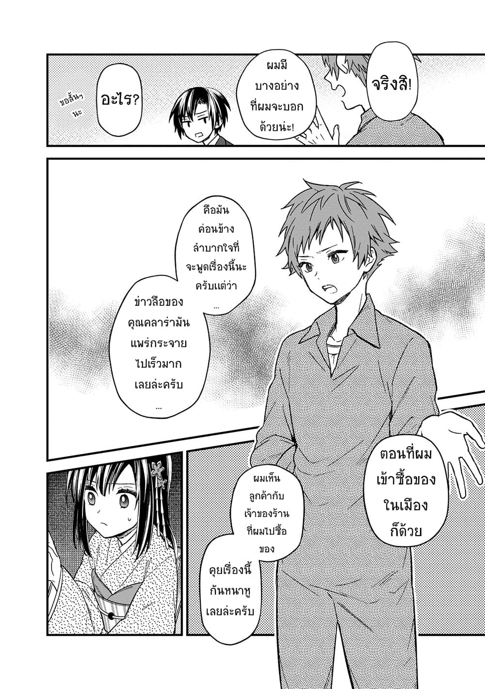 My Death Flags Show No Sign of Ending page 4