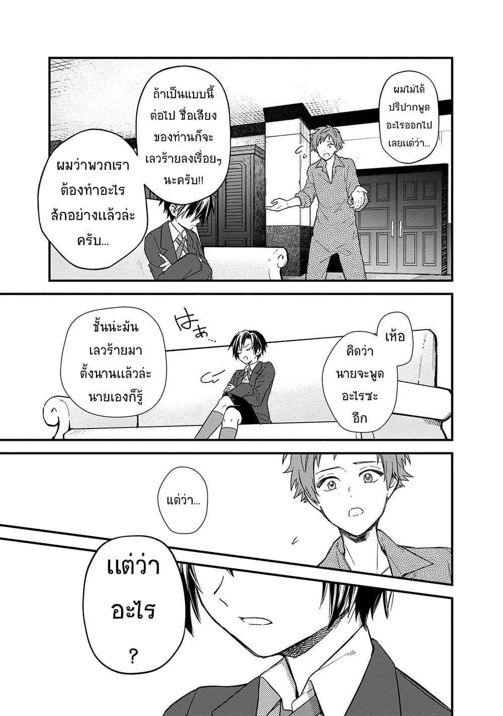 My Death Flags Show No Sign of Ending page 5