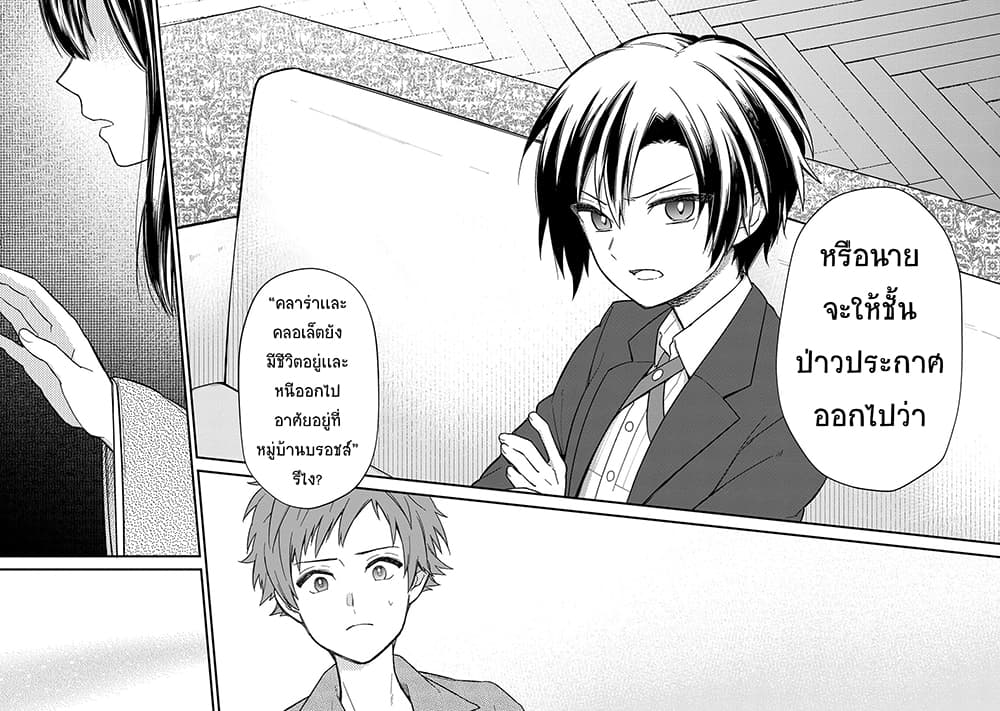 My Death Flags Show No Sign of Ending page 6