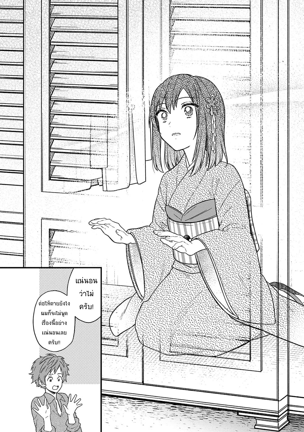 My Death Flags Show No Sign of Ending page 7