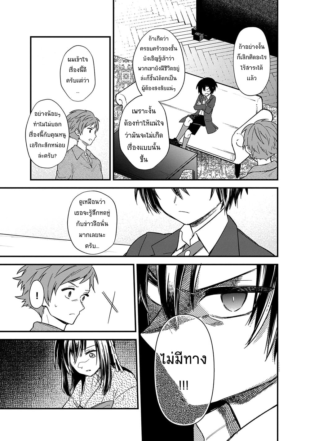 My Death Flags Show No Sign of Ending page 8
