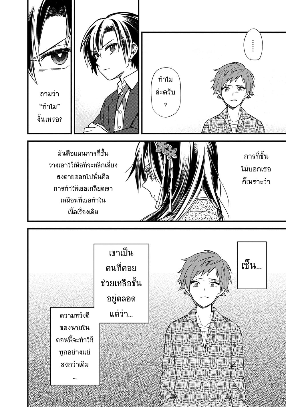 My Death Flags Show No Sign of Ending page 9