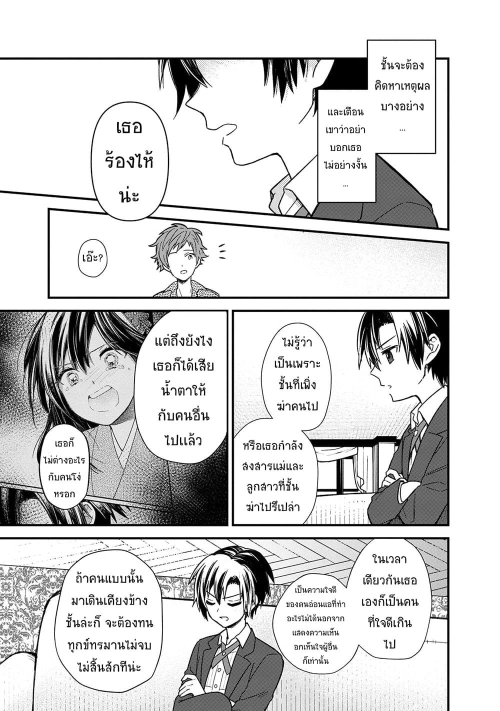 My Death Flags Show No Sign of Ending page 10