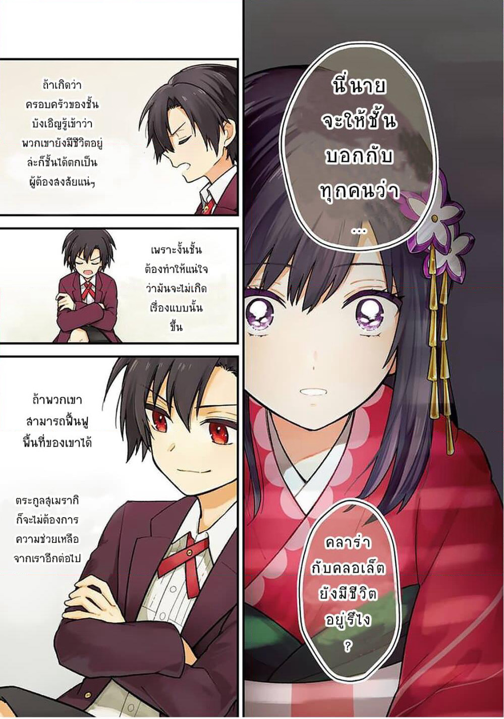 My Death Flags Show No Sign of Ending page 1