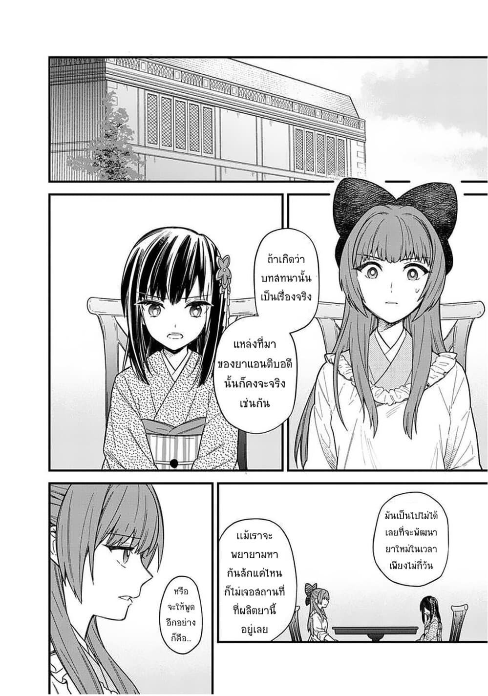 My Death Flags Show No Sign of Ending page 3