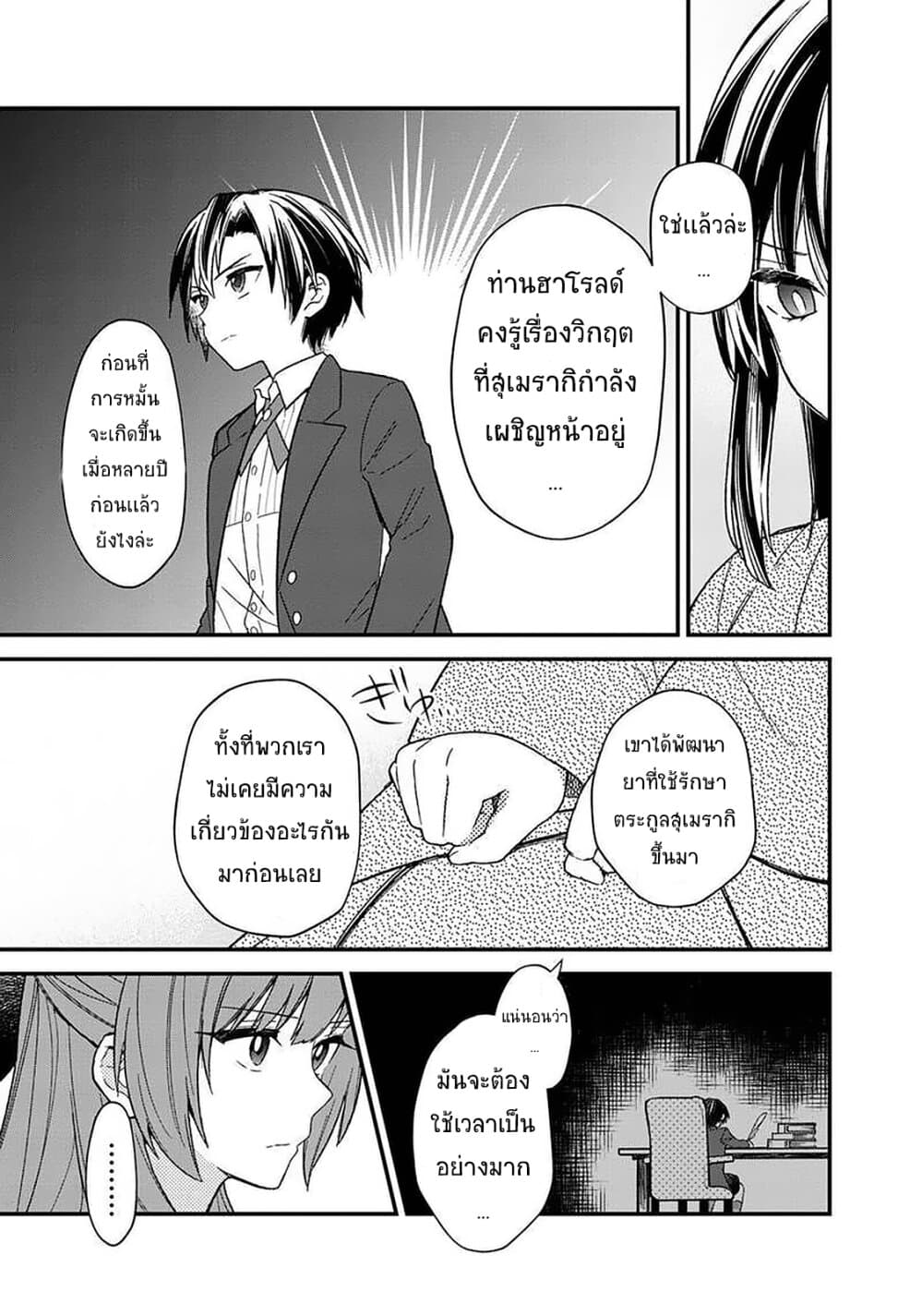 My Death Flags Show No Sign of Ending page 4