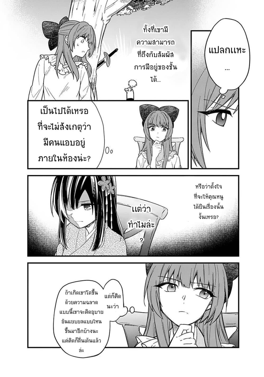 My Death Flags Show No Sign of Ending page 5