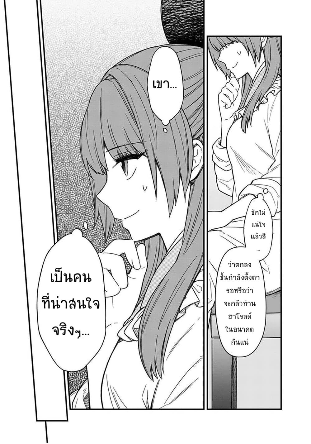 My Death Flags Show No Sign of Ending page 6