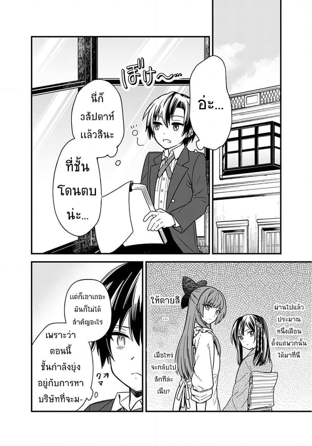 My Death Flags Show No Sign of Ending page 7