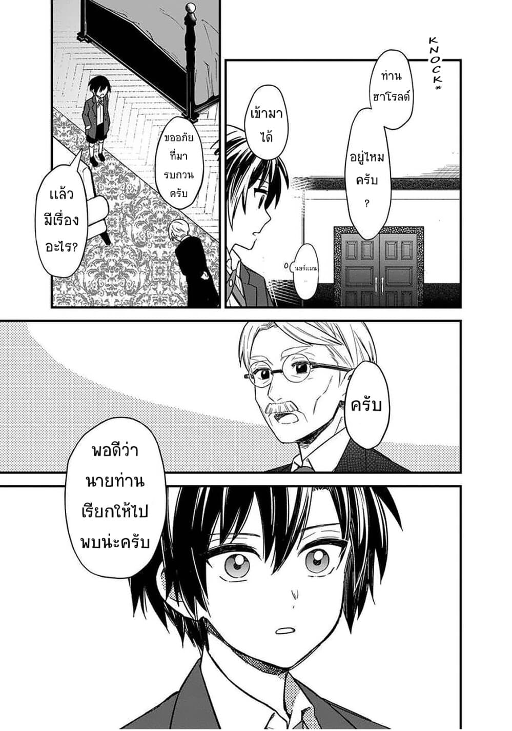 My Death Flags Show No Sign of Ending page 8