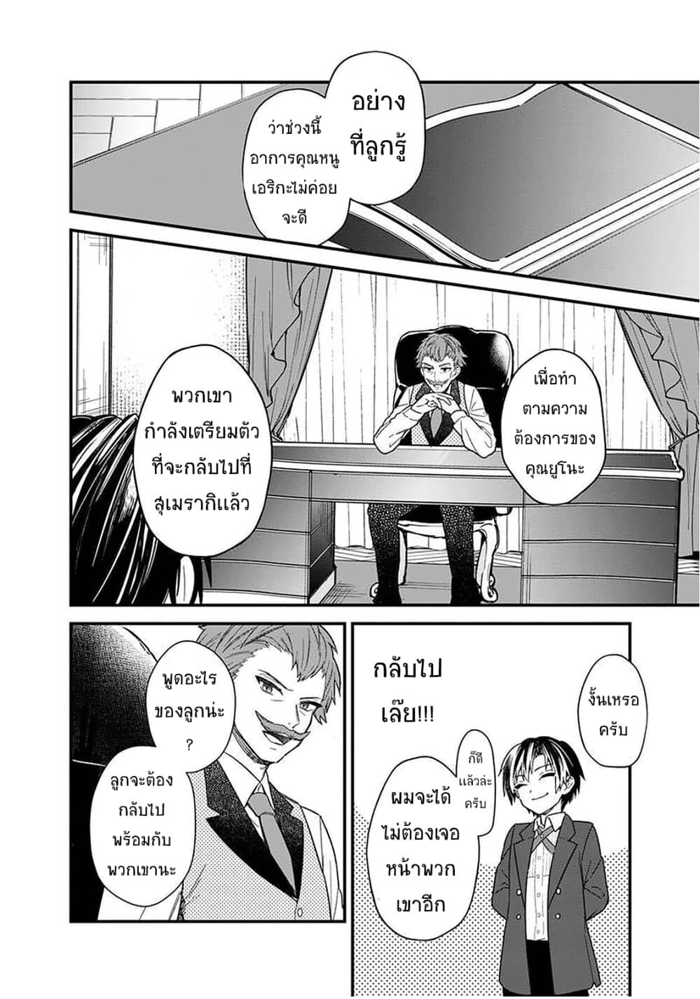 My Death Flags Show No Sign of Ending page 9