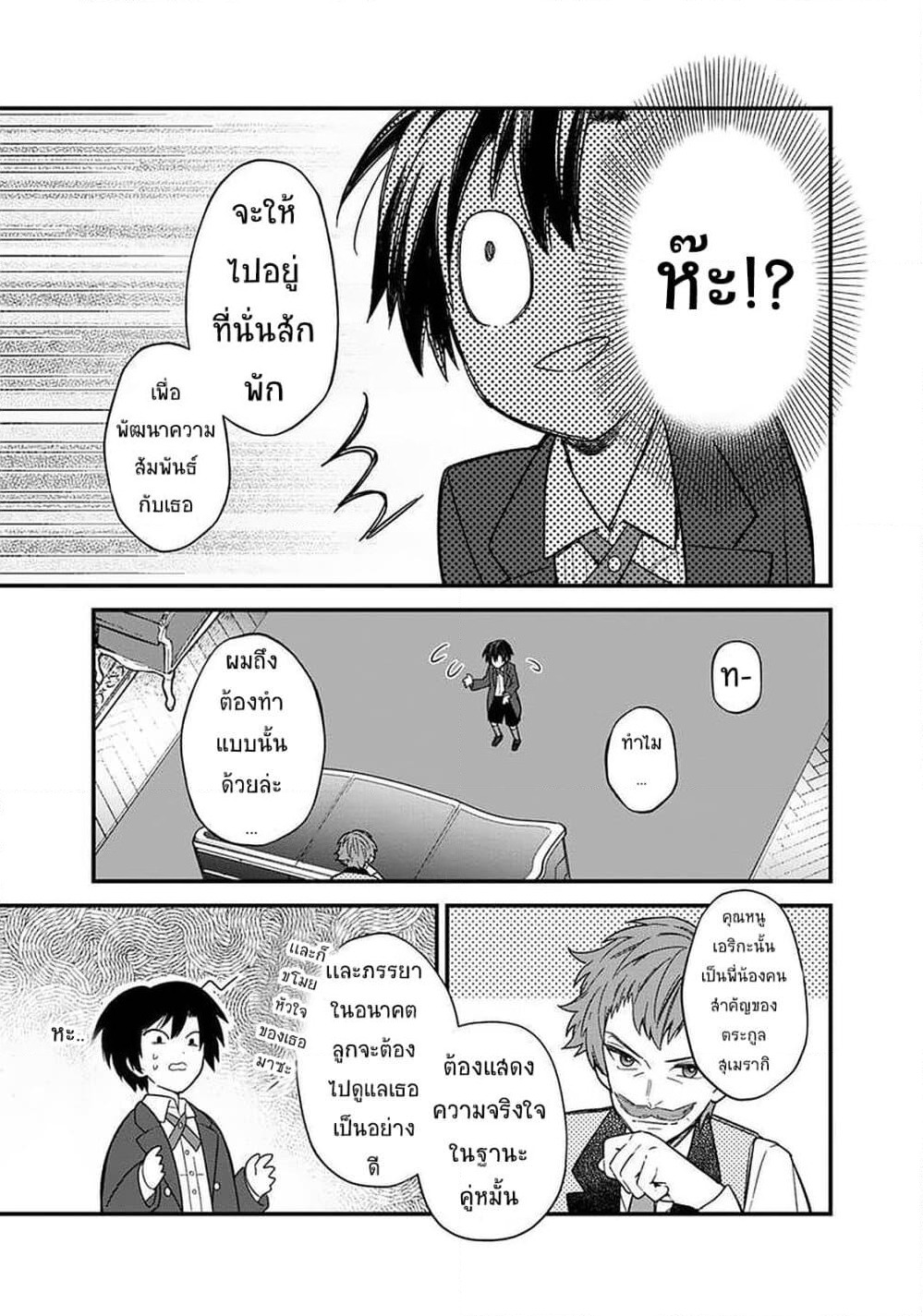 My Death Flags Show No Sign of Ending page 10
