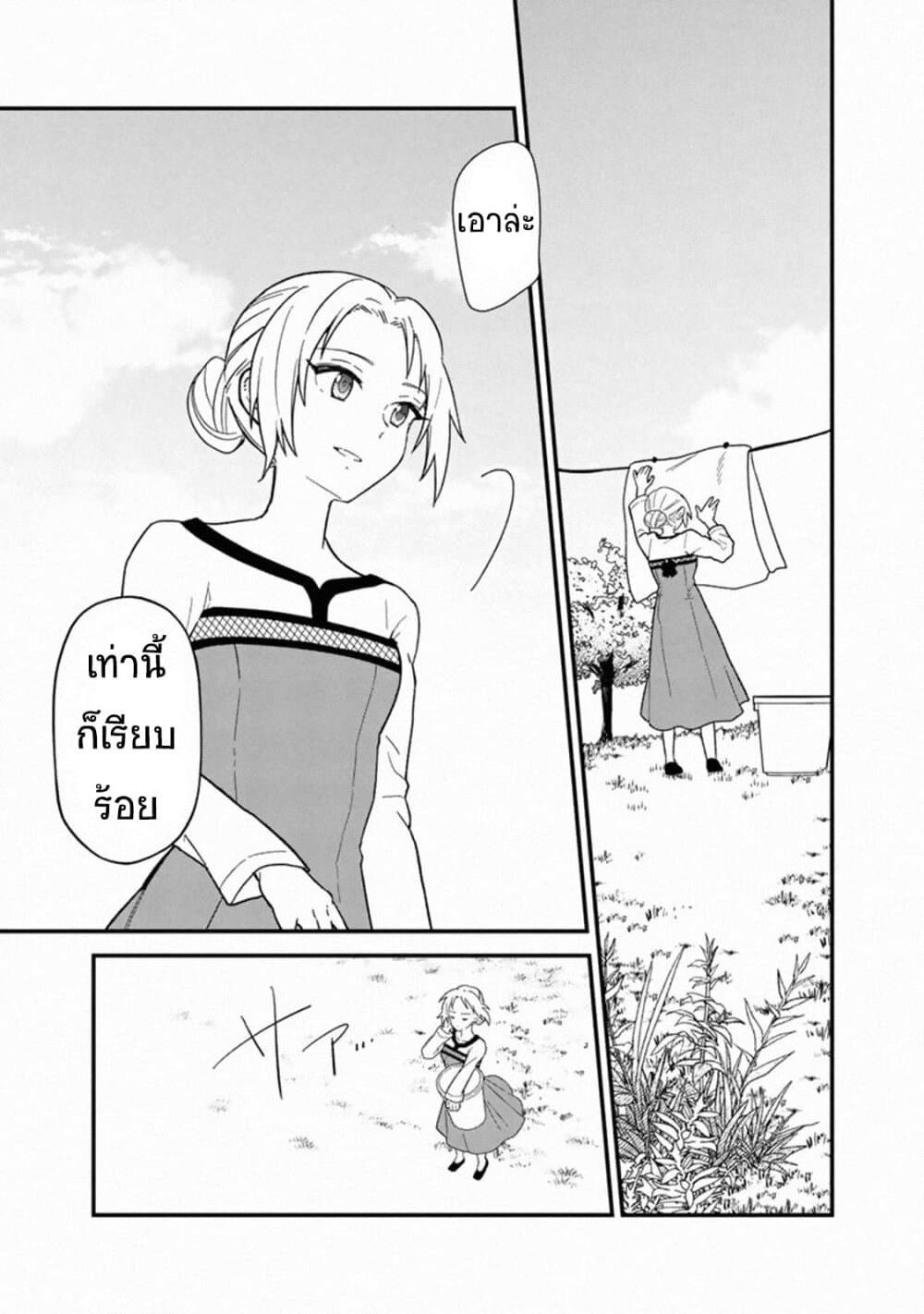 My Death Flags Show No Sign of Ending page 3