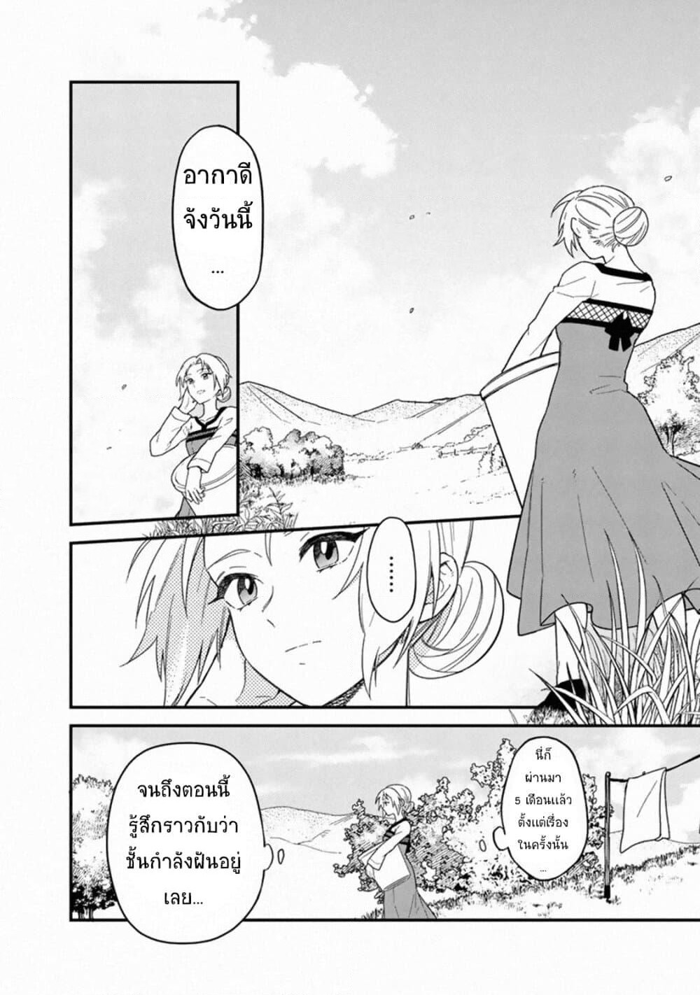 My Death Flags Show No Sign of Ending page 4